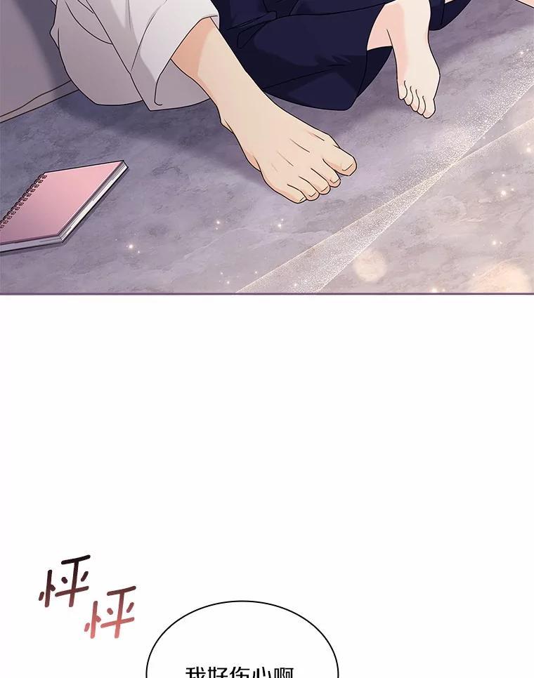 《爱情，进行时》外传2.醉后争论 第123页