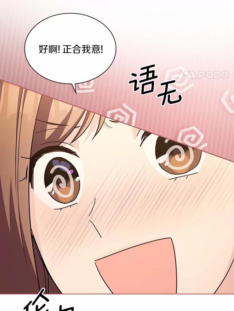 《爱情，进行时》外传2.醉后争论 第58页