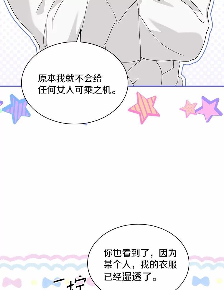 《爱情，进行时》外传2.醉后争论 第82页