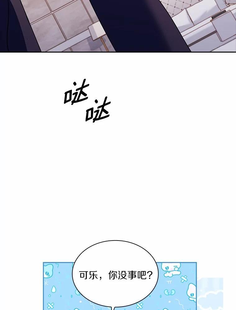 《爱情，进行时》外传2.醉后争论 第68页