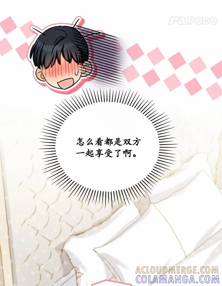 《爱情，进行时》外传3.被她吸引 第113页