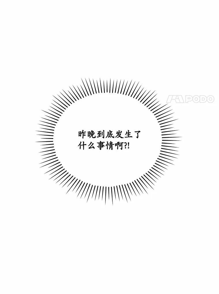 《爱情，进行时》外传3.被她吸引 第79页