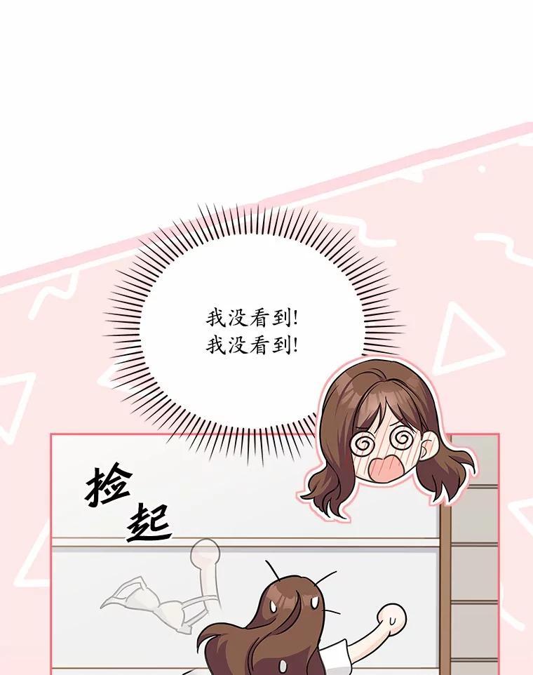 《爱情，进行时》外传3.被她吸引 第47页