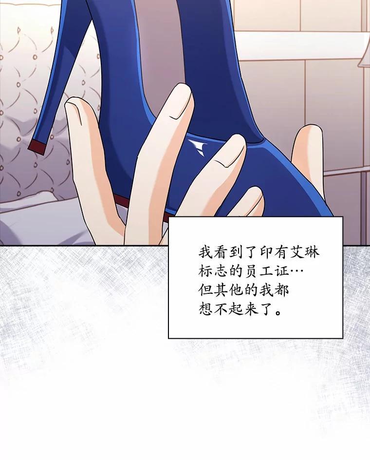 《爱情，进行时》外传3.被她吸引 第98页