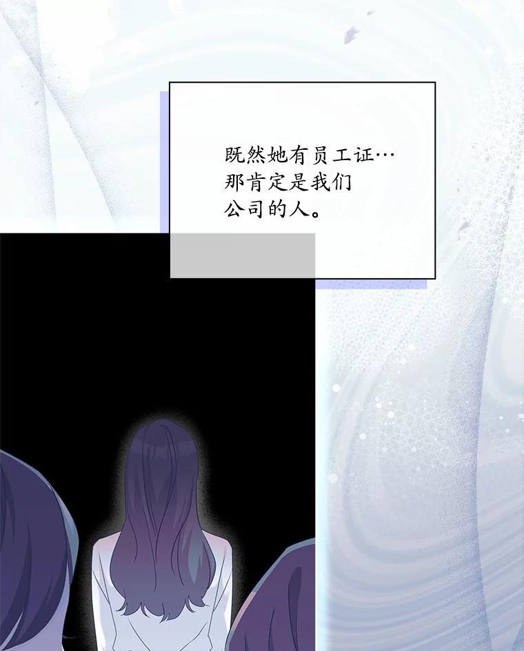 《爱情，进行时》外传3.被她吸引 第102页