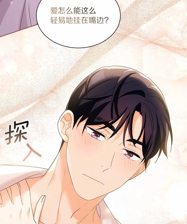 《爱情，进行时》外传3.被她吸引 第20页