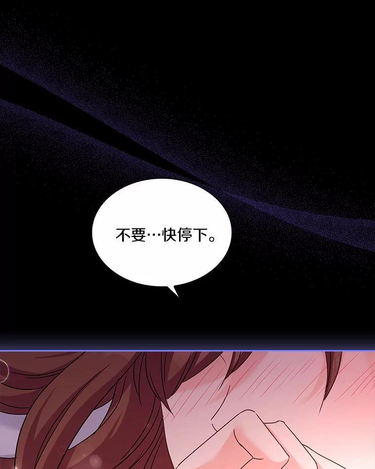 《爱情，进行时》外传3.被她吸引 第88页