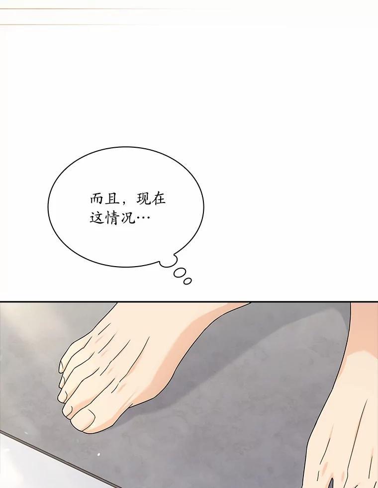 《爱情，进行时》外传3.被她吸引 第111页