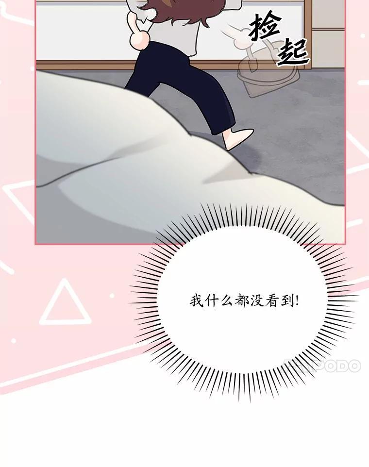 《爱情，进行时》外传3.被她吸引 第48页