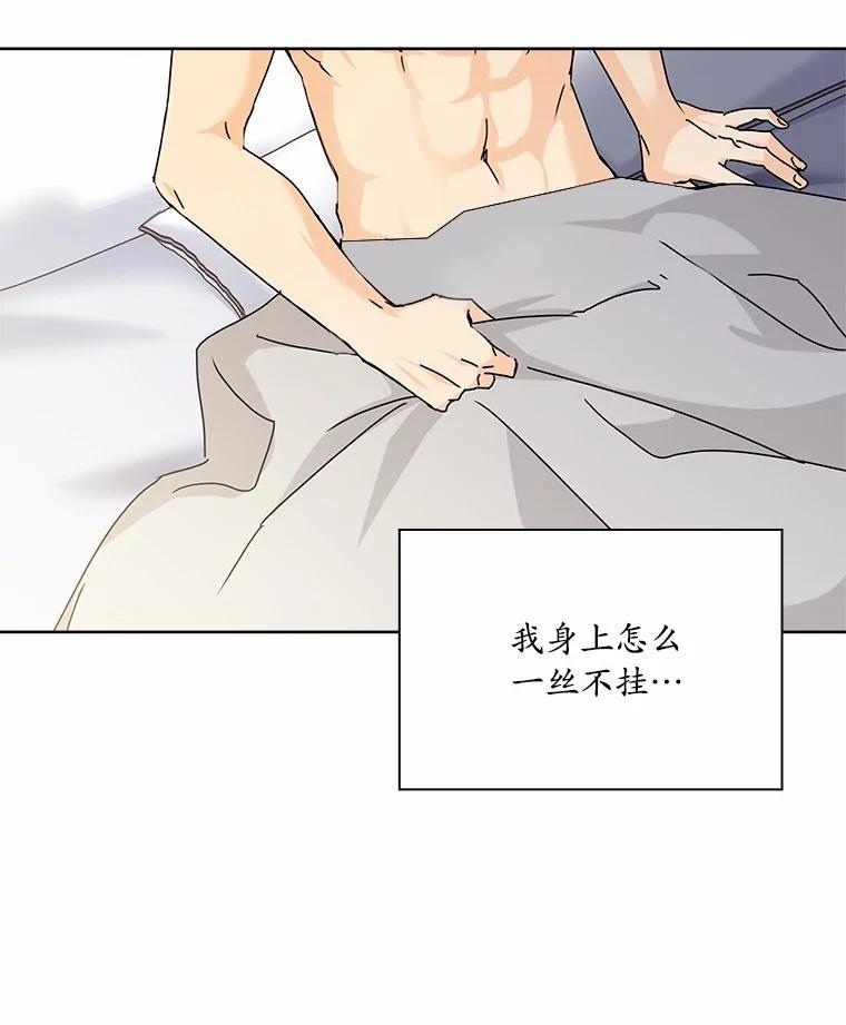 《爱情，进行时》外传3.被她吸引 第68页