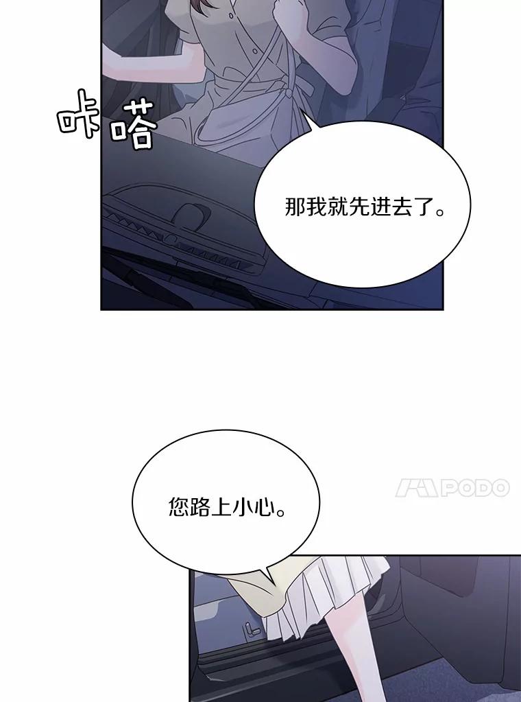 《爱情，进行时》6.借故调查 第78页