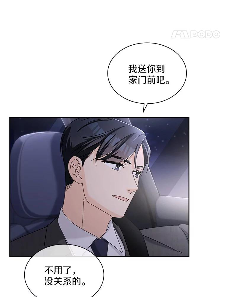 《爱情，进行时》6.借故调查 第69页