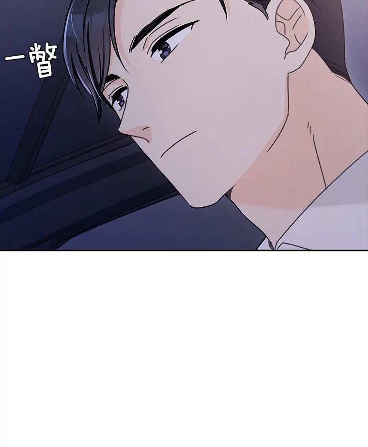 《爱情，进行时》6.借故调查 第53页