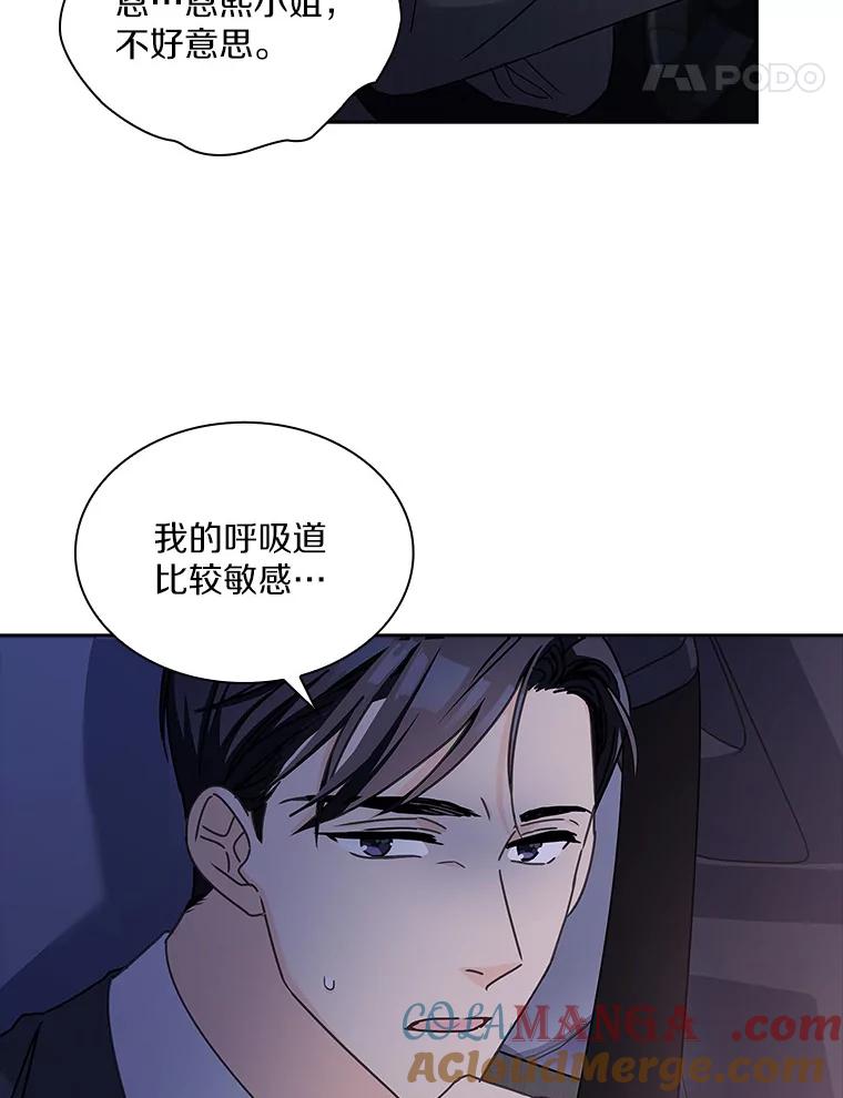 《爱情，进行时》6.借故调查 第85页
