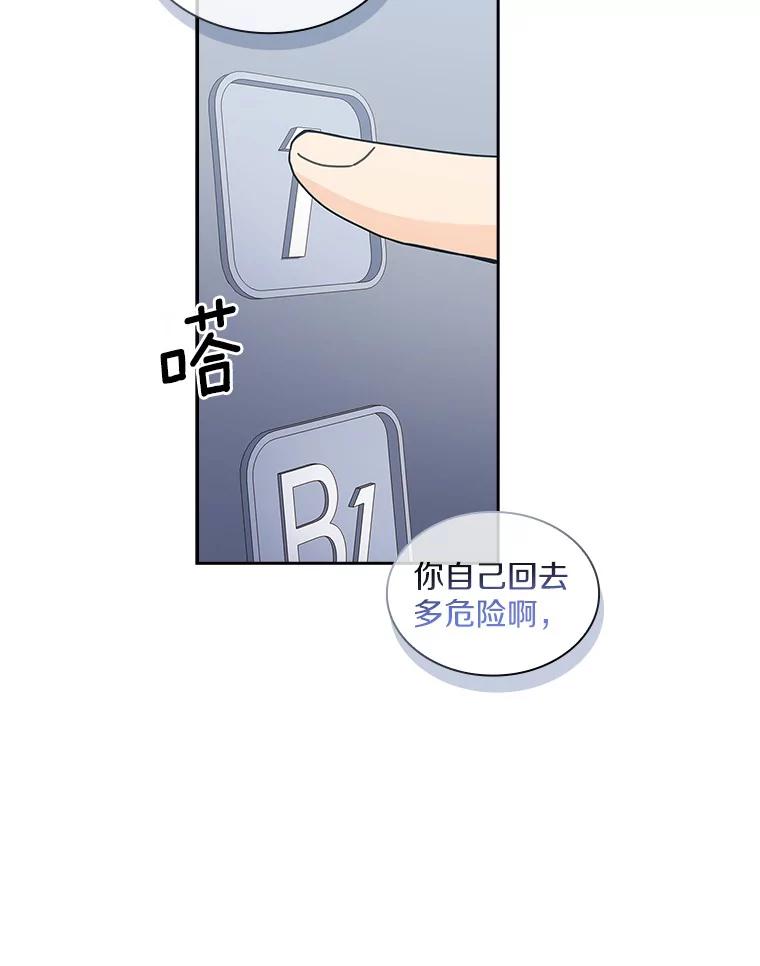 《爱情，进行时》6.借故调查 第42页