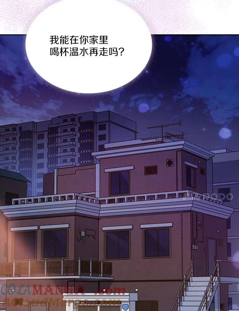 《爱情，进行时》6.借故调查 第91页