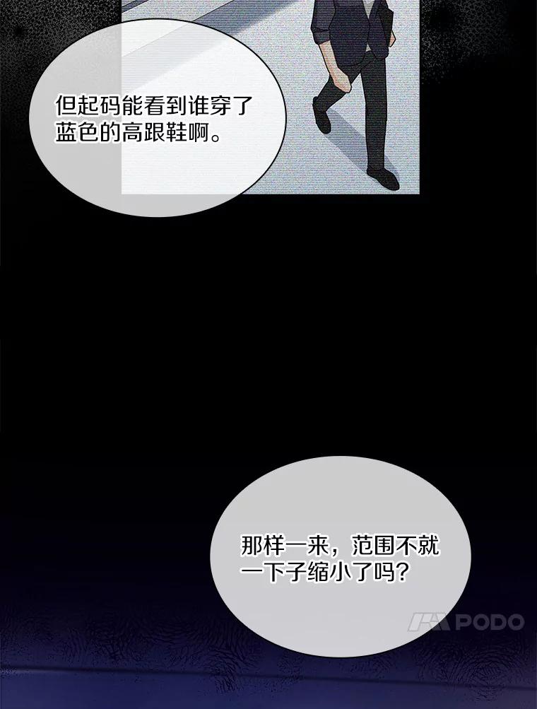 《爱情，进行时》6.借故调查 第65页