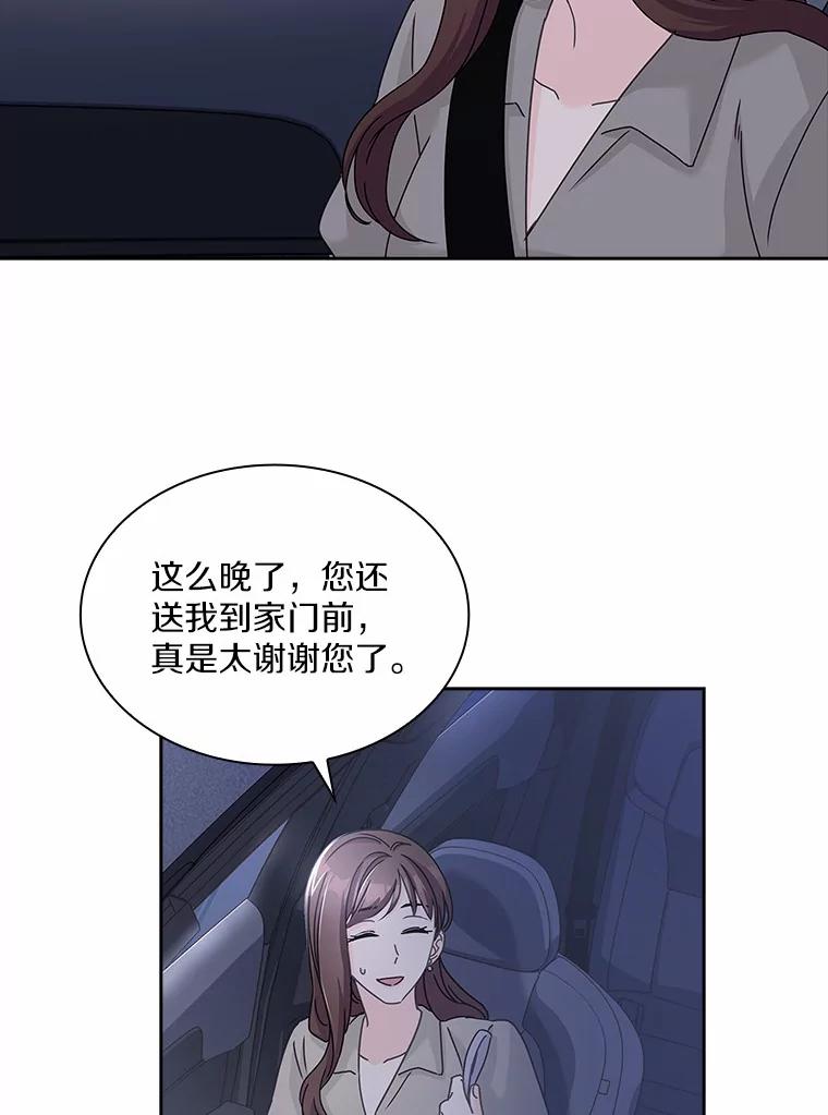 《爱情，进行时》6.借故调查 第77页