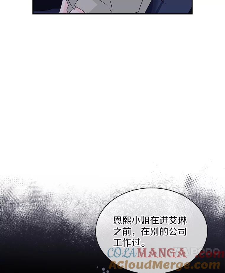 《爱情，进行时》6.借故调查 第55页