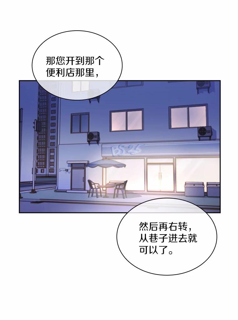 《爱情，进行时》6.借故调查 第74页