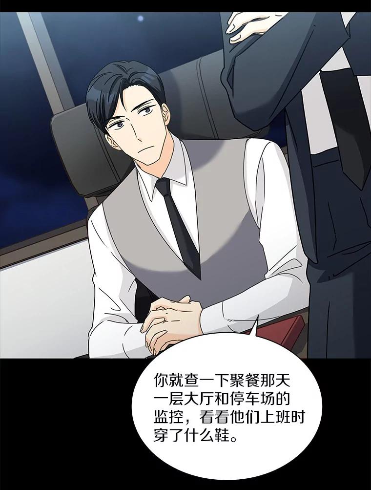 《爱情，进行时》6.借故调查 第63页