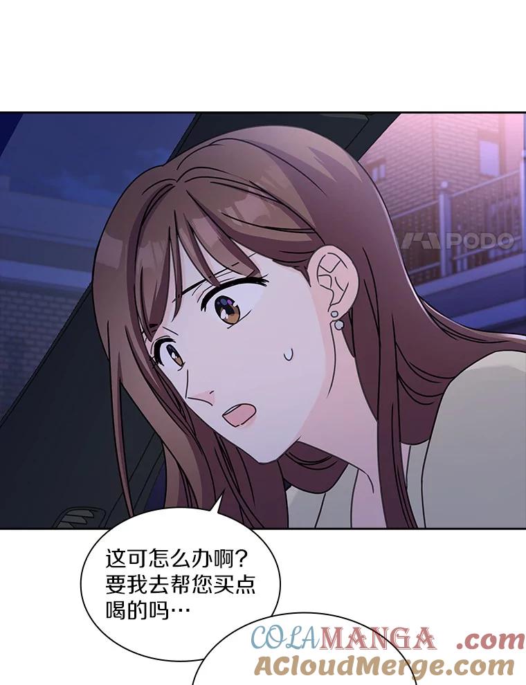 《爱情，进行时》6.借故调查 第88页