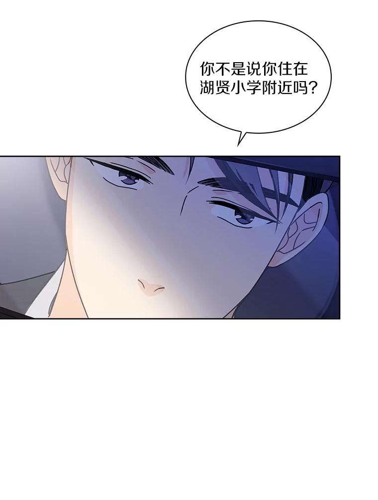 《爱情，进行时》6.借故调查 第71页