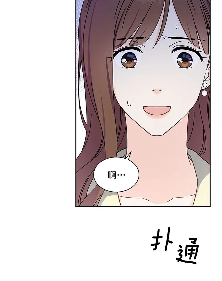 《爱情，进行时》6.借故调查 第39页