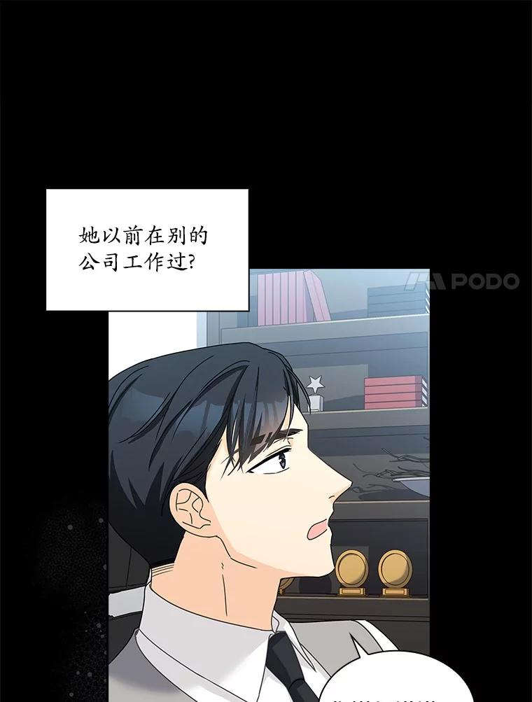 《爱情，进行时》6.借故调查 第59页