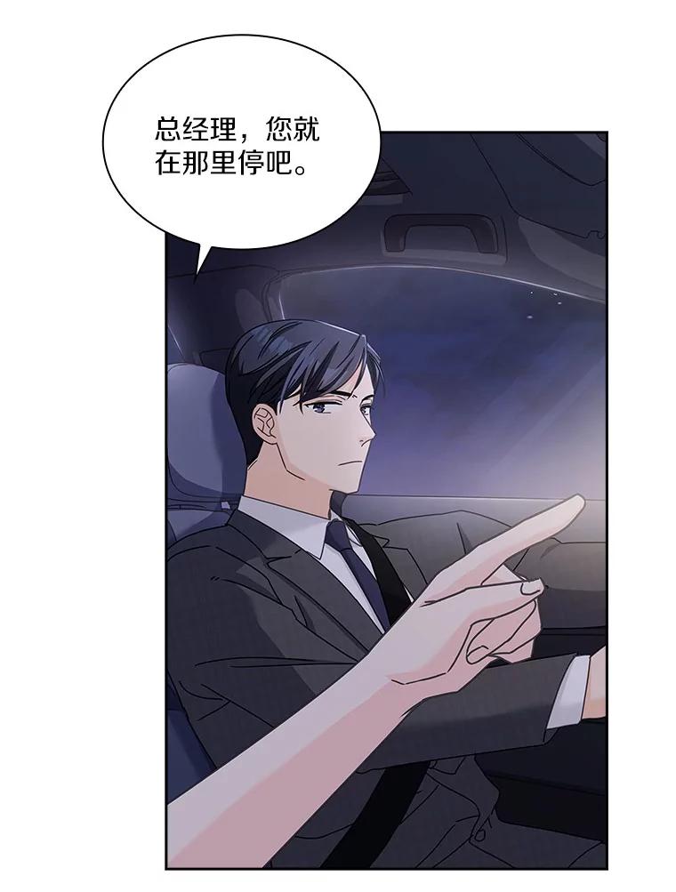 《爱情，进行时》6.借故调查 第68页