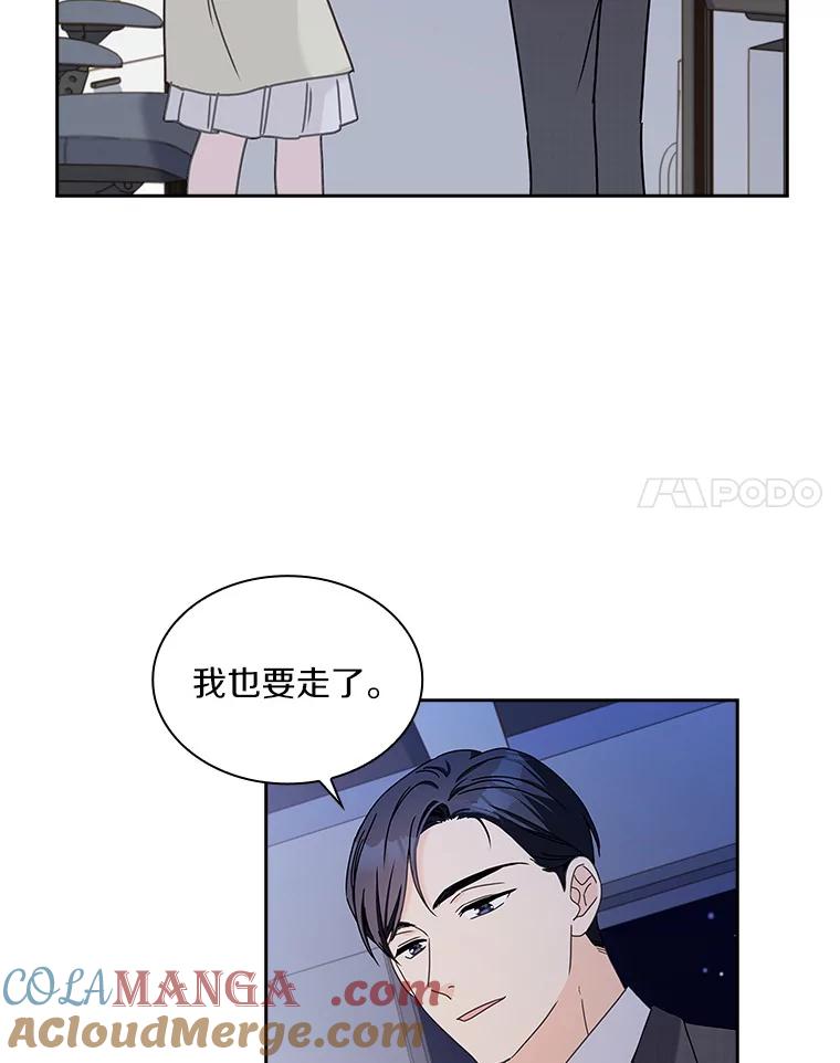 《爱情，进行时》6.借故调查 第31页