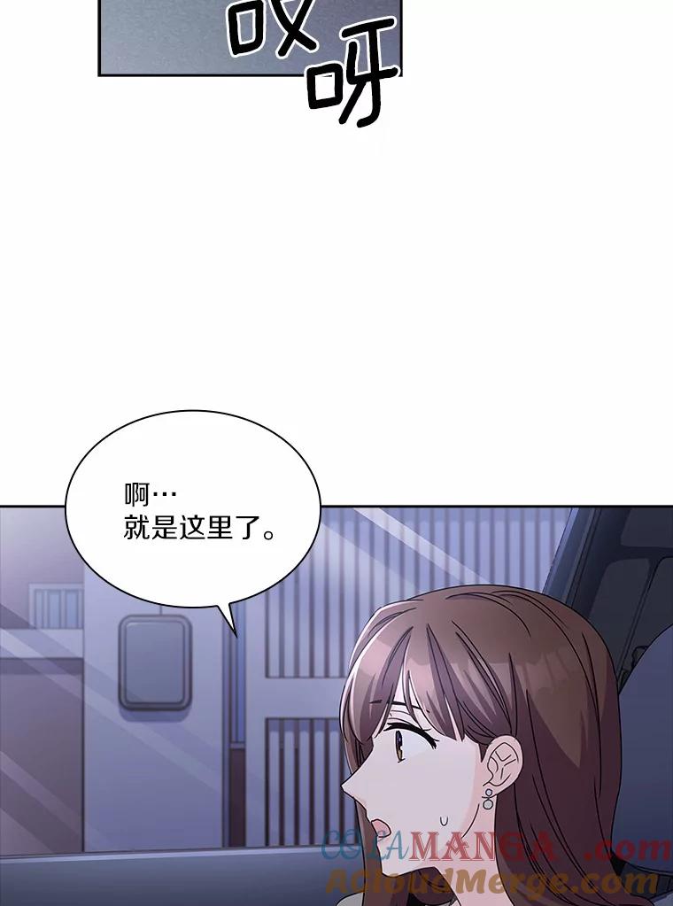 《爱情，进行时》6.借故调查 第76页