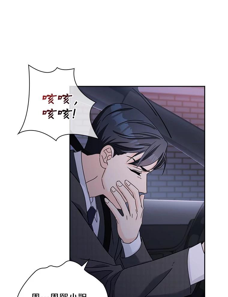 《爱情，进行时》6.借故调查 第84页