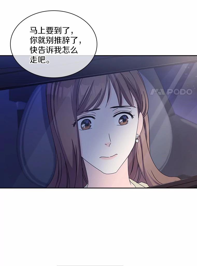 《爱情，进行时》6.借故调查 第72页