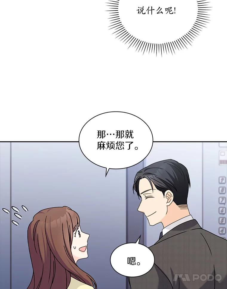 《爱情，进行时》6.借故调查 第44页