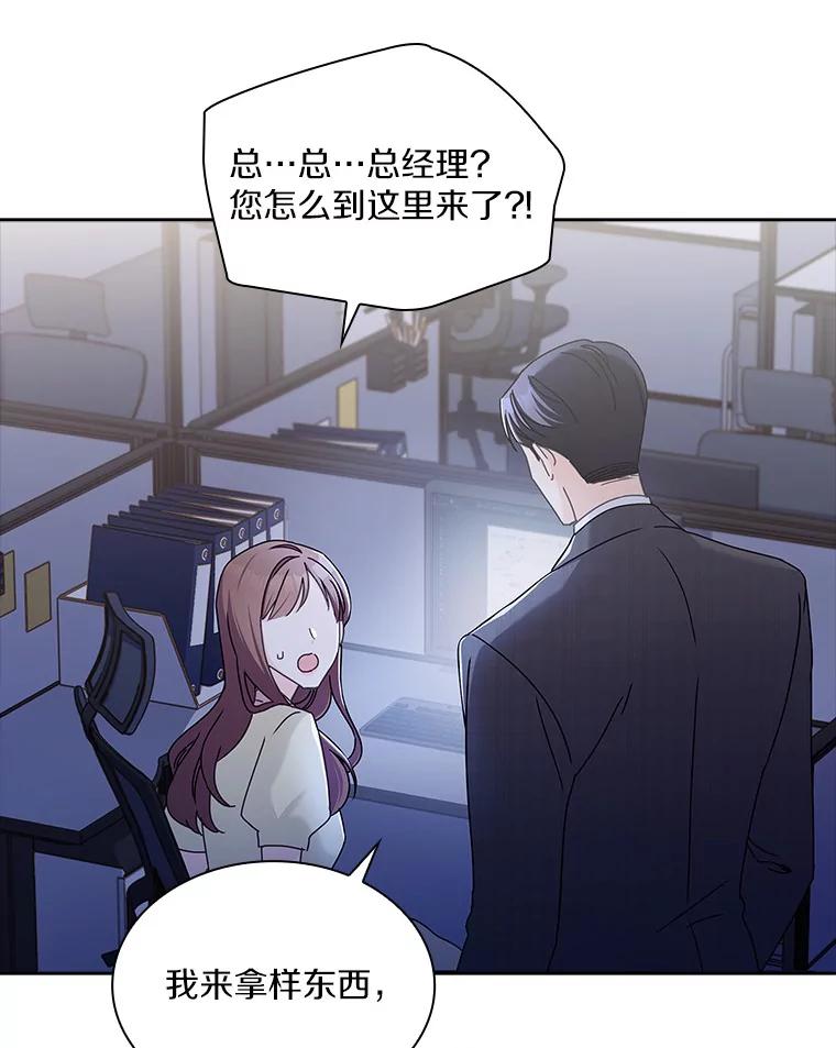 《爱情，进行时》6.借故调查 第18页