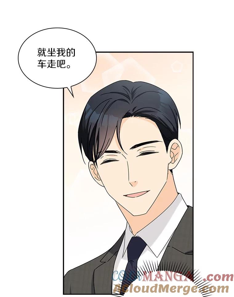 《爱情，进行时》6.借故调查 第43页