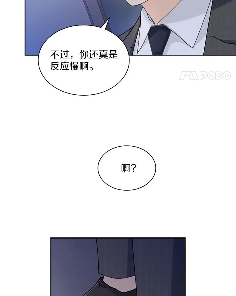 《爱情，进行时》6.借故调查 第21页