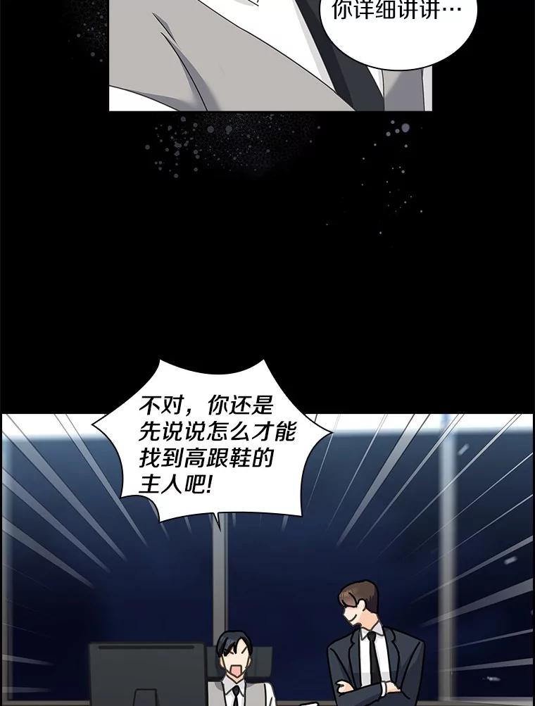 《爱情，进行时》6.借故调查 第60页