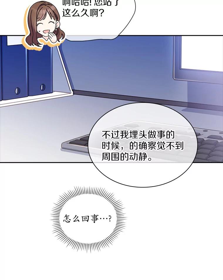 《爱情，进行时》6.借故调查 第26页