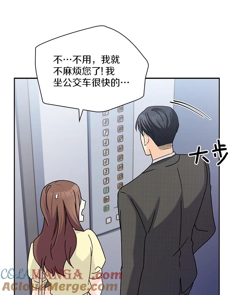 《爱情，进行时》6.借故调查 第40页