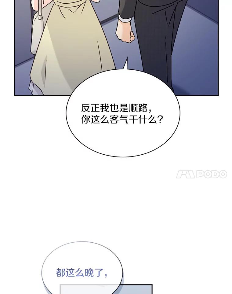 《爱情，进行时》6.借故调查 第41页