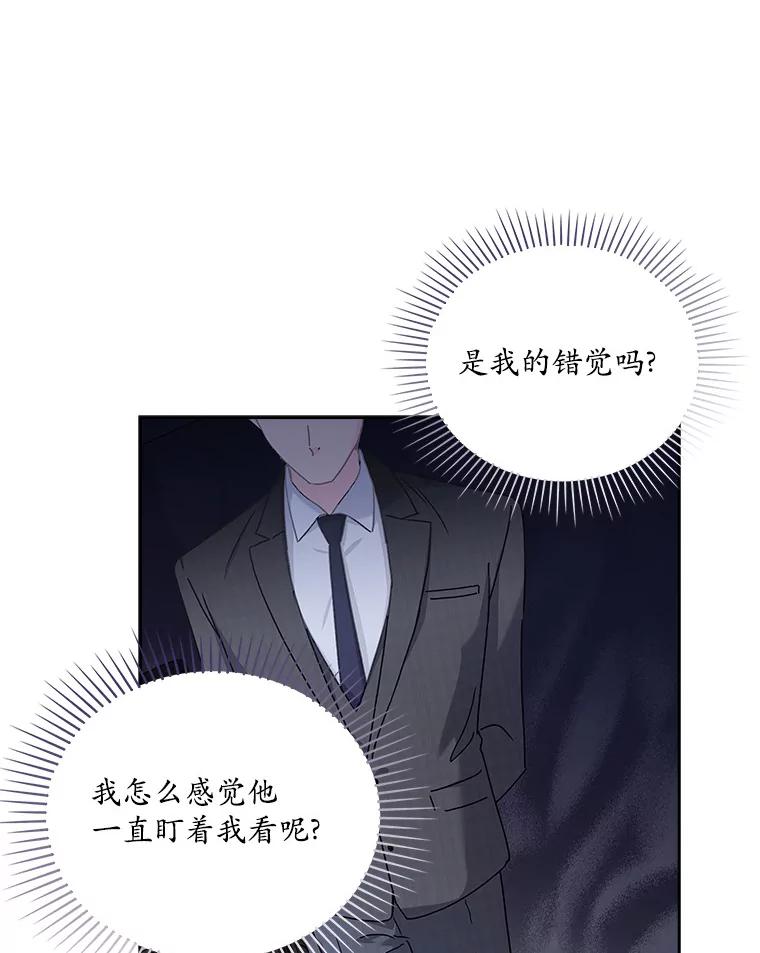 《爱情，进行时》6.借故调查 第27页