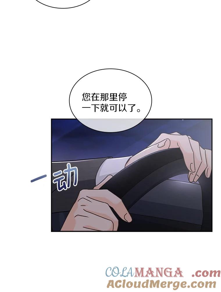 《爱情，进行时》6.借故调查 第70页