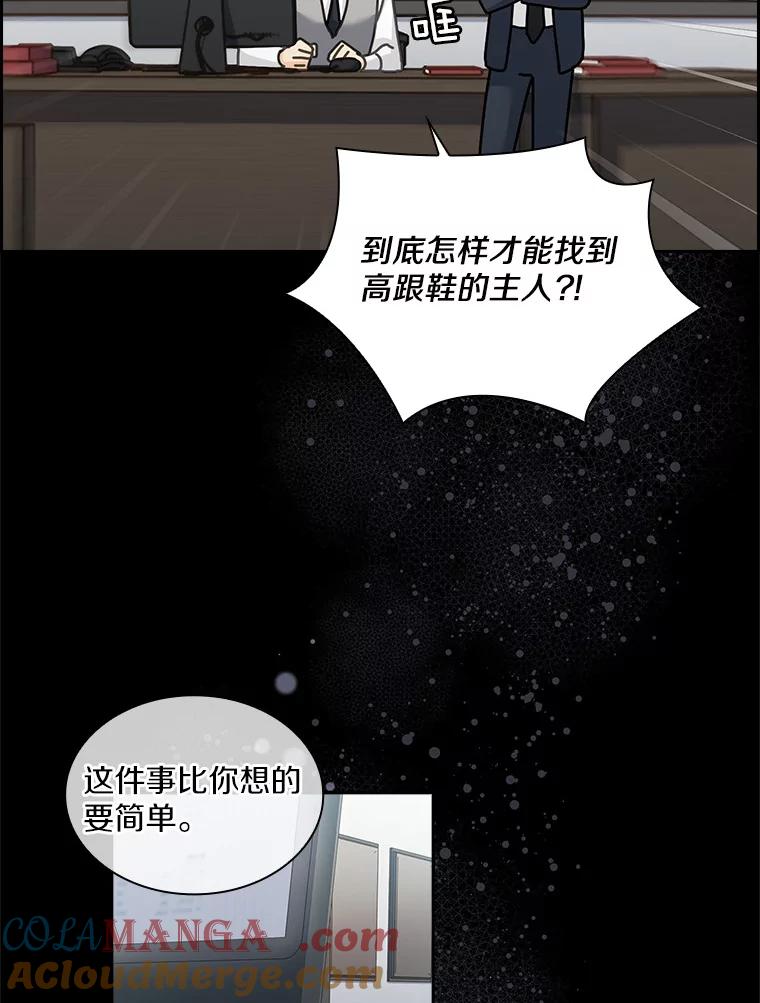 《爱情，进行时》6.借故调查 第61页