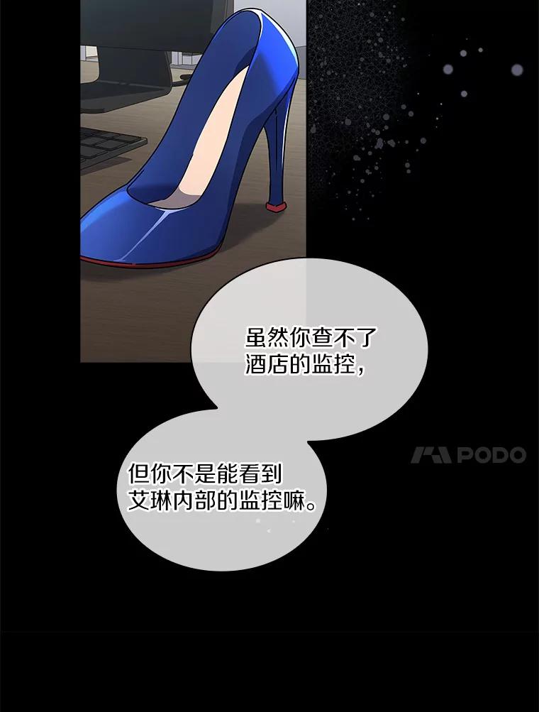 《爱情，进行时》6.借故调查 第62页