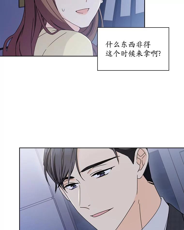 《爱情，进行时》6.借故调查 第20页