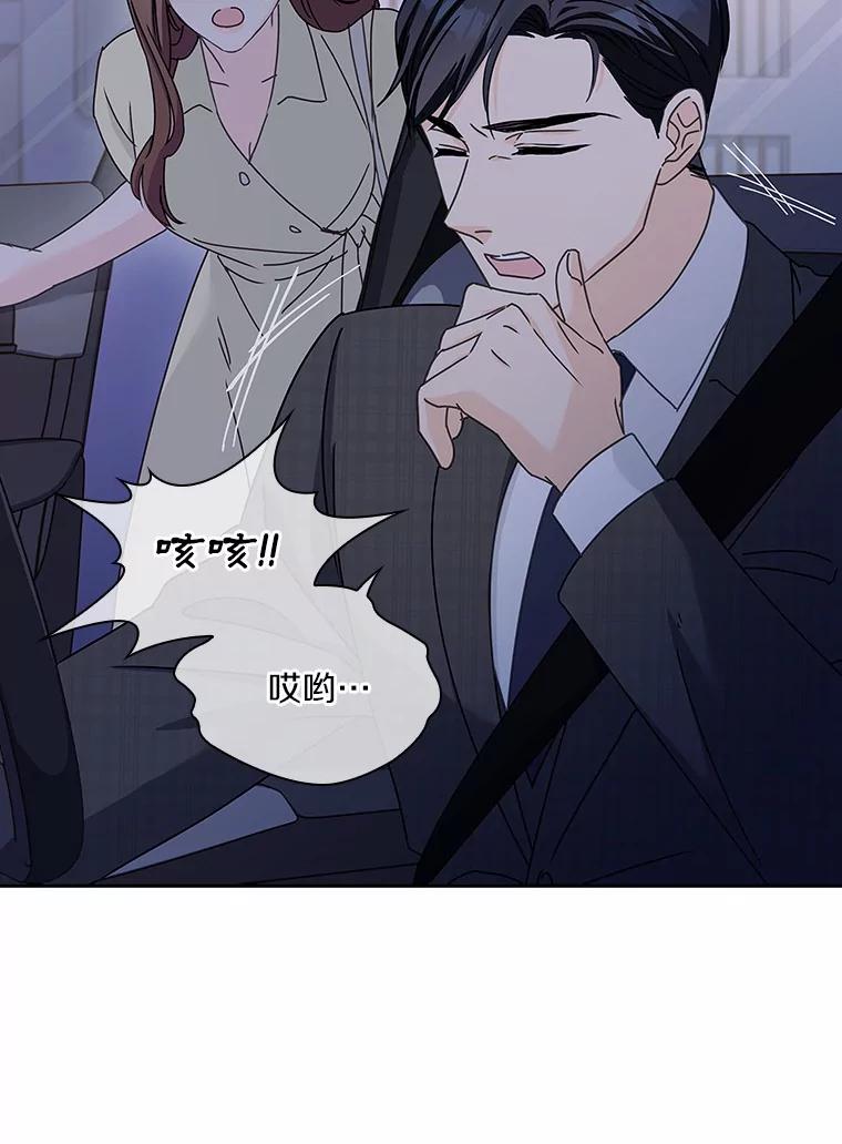 《爱情，进行时》6.借故调查 第83页