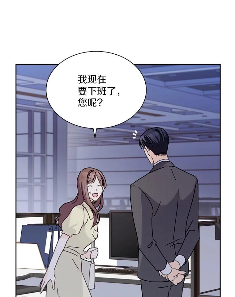 《爱情，进行时》6.借故调查 第30页