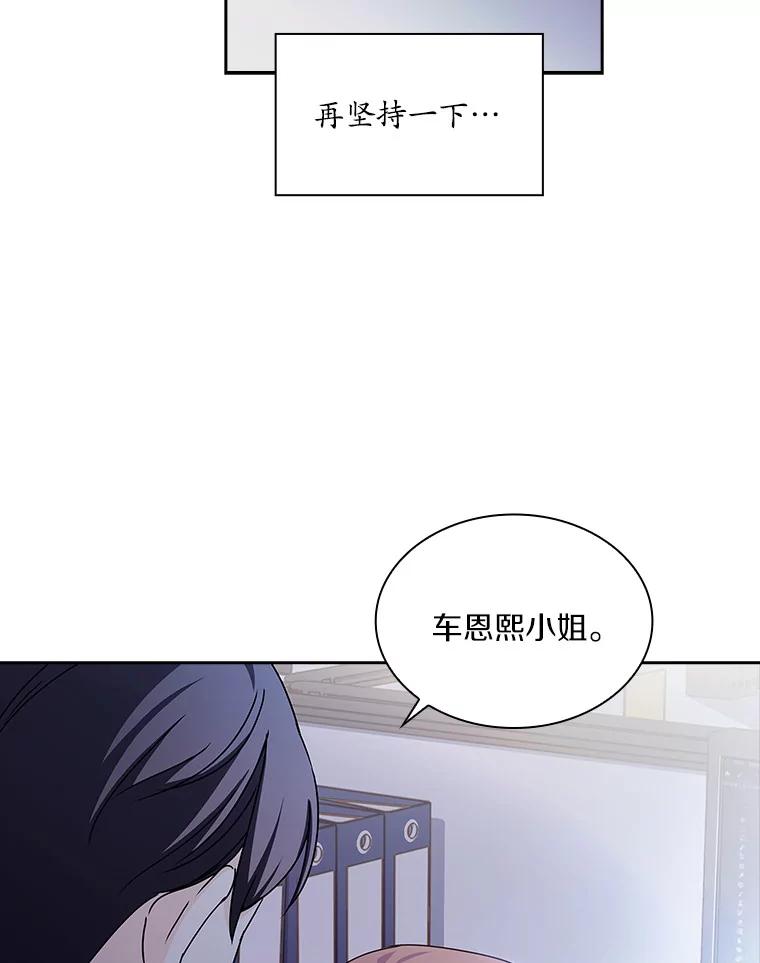 《爱情，进行时》6.借故调查 第9页